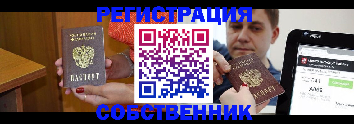 прописка для работы в Стрежевом